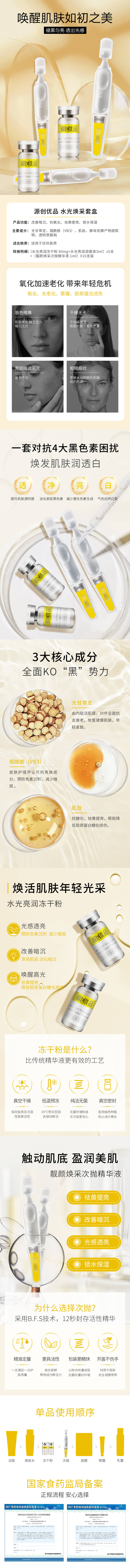 源文件下载【享设计】搜索编号：43140030327828820【冻干粉护肤品详情】