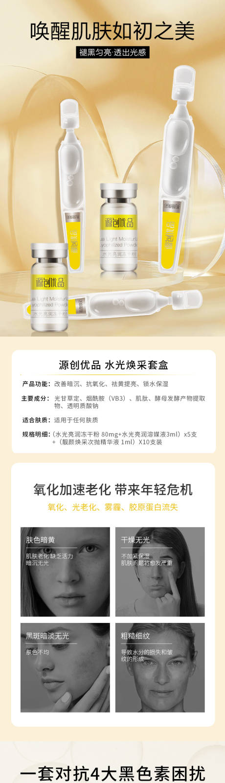 源文件下载【冻干粉护肤品详情】编号：43140030327828820