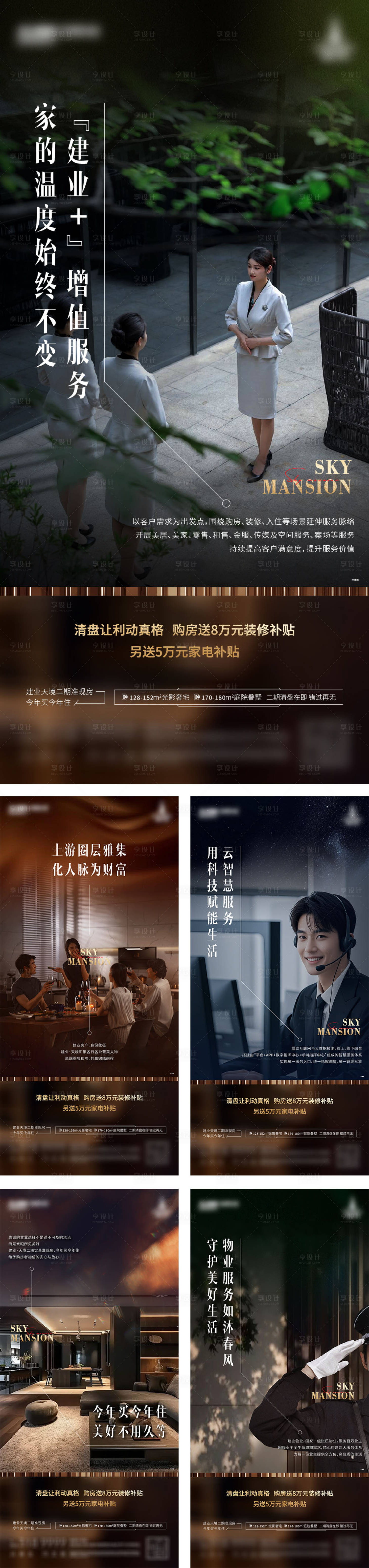 源文件下載【享設(shè)計】搜索編號：54380030239965801【物業(yè)服務(wù)高端價值點(diǎn)海報】