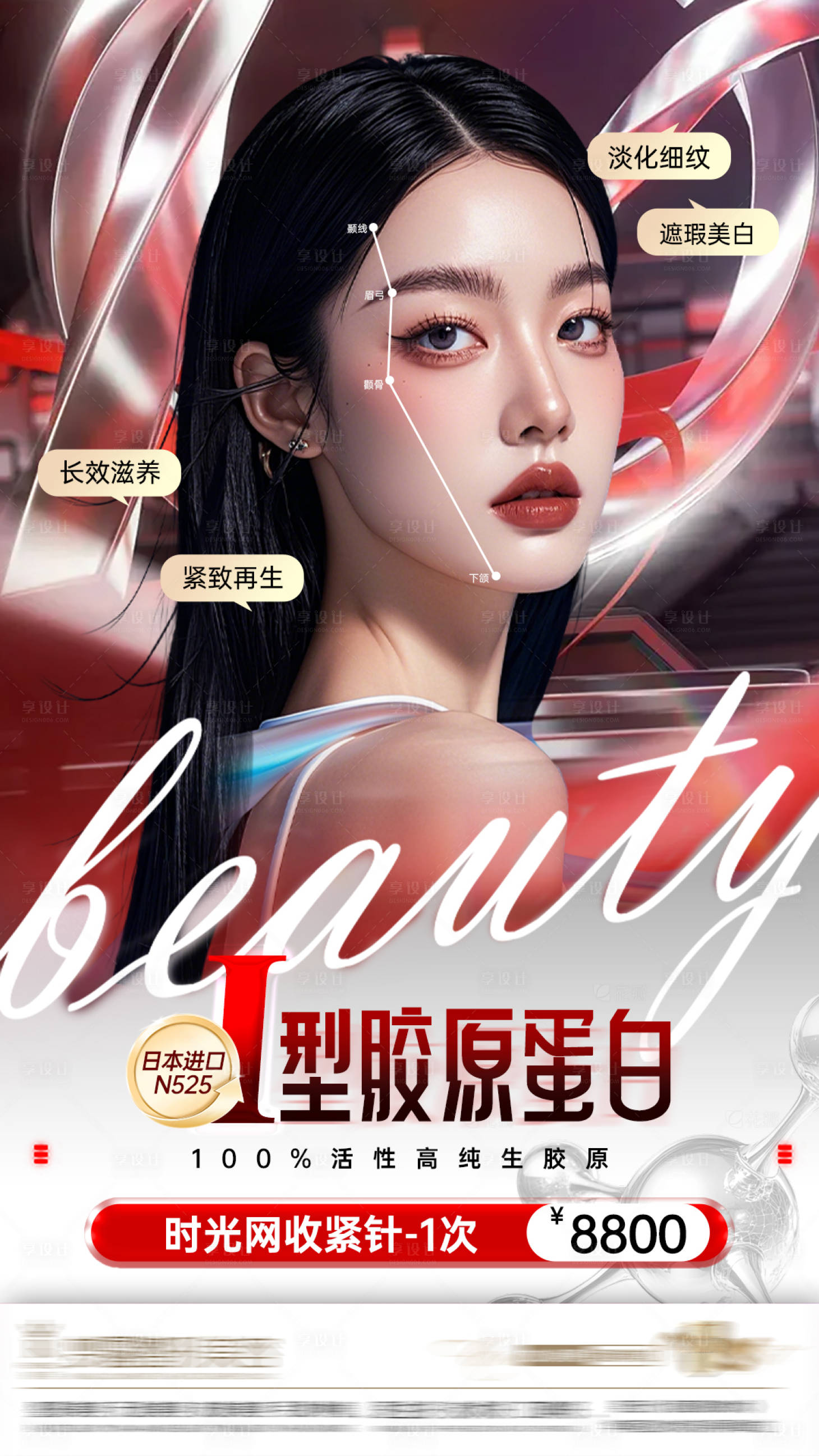 源文件下載【享設計】搜索編號：50760029912883214【醫美膠原蛋白】