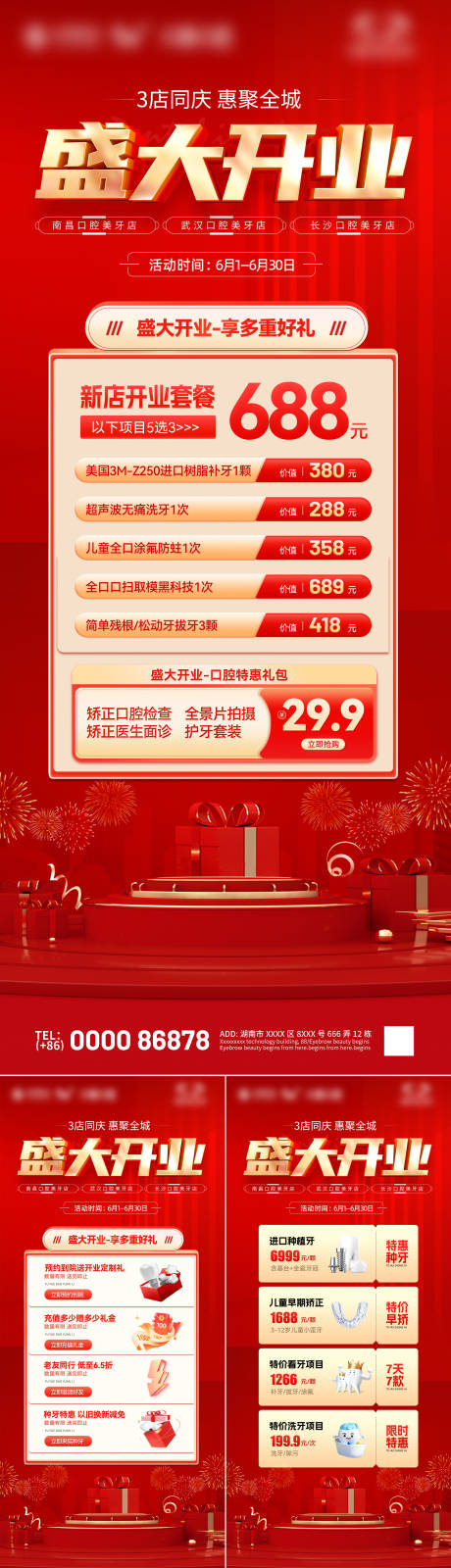 源文件下载【盛大开业口腔医疗医美活动热销海报】编号：77910030035809017