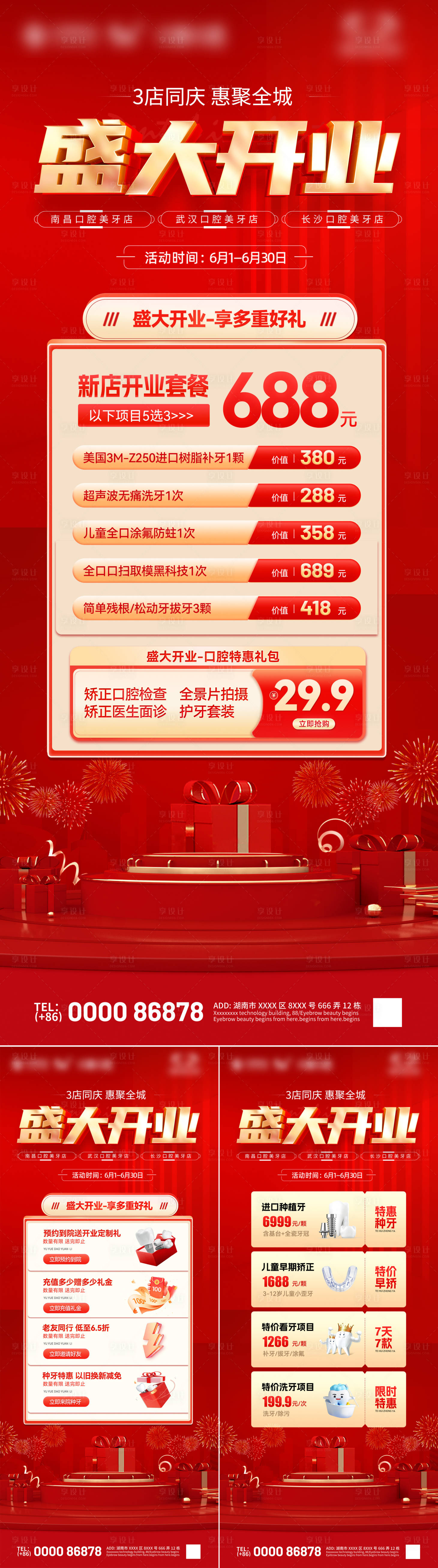 源文件下載【享設(shè)計(jì)】搜索編號：77910030035809017【盛大開業(yè)口腔醫(yī)療醫(yī)美活動(dòng)熱銷海報(bào)】