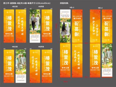 老年公寓道旗