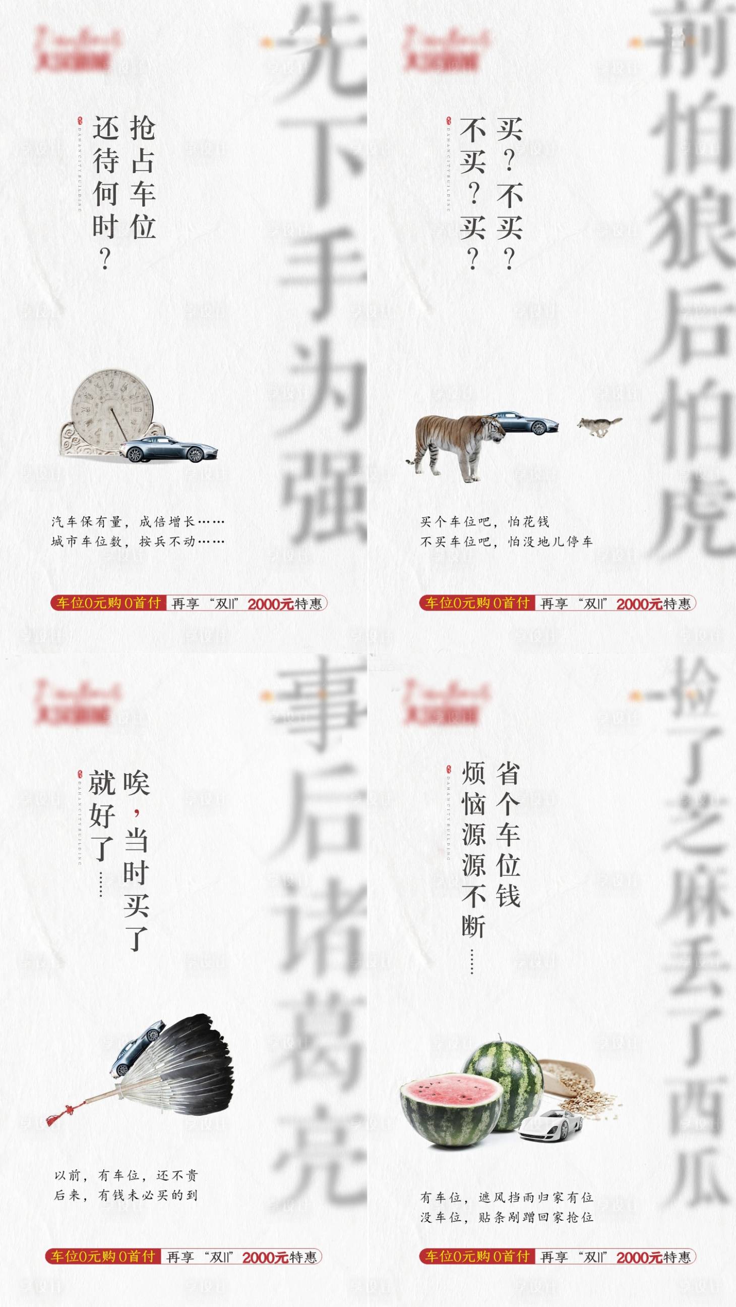 源文件下载【享设计】搜索编号：34610030032019538【车位价值点海报】