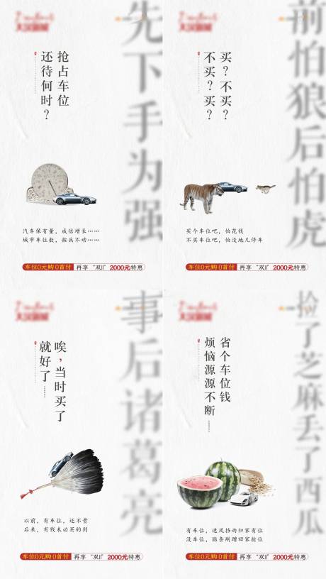 车位价值点海报