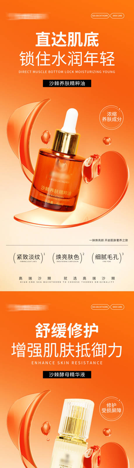 源文件下载【护肤洗护产品海报】编号：22270030318718232