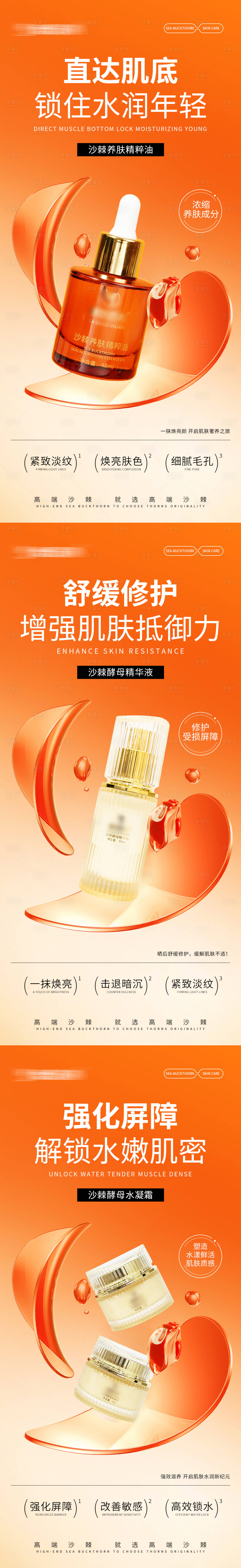 源文件下載【享設計】搜索編號：22270030318718232【護膚洗護產品海報】