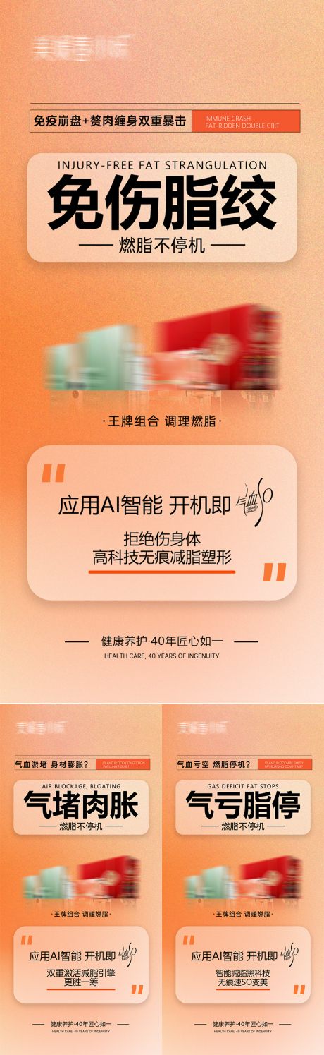 源文件下載【享設計】搜索編號：64780030238517421【醫美產品造勢系列海報】