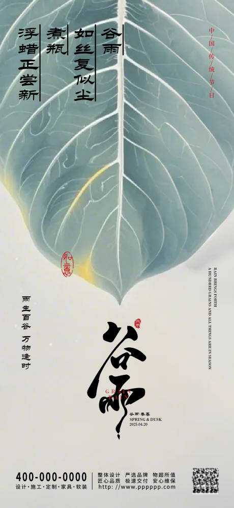 源文件下载【谷雨节气海报】编号：22790029915373523