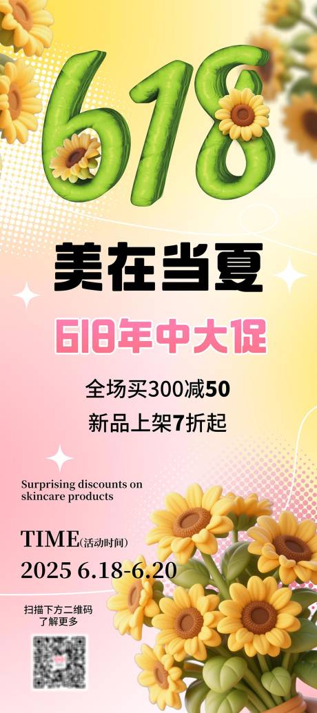 源文件下载【享设计】搜索编号：17720029998391181【618美妆促销海报】