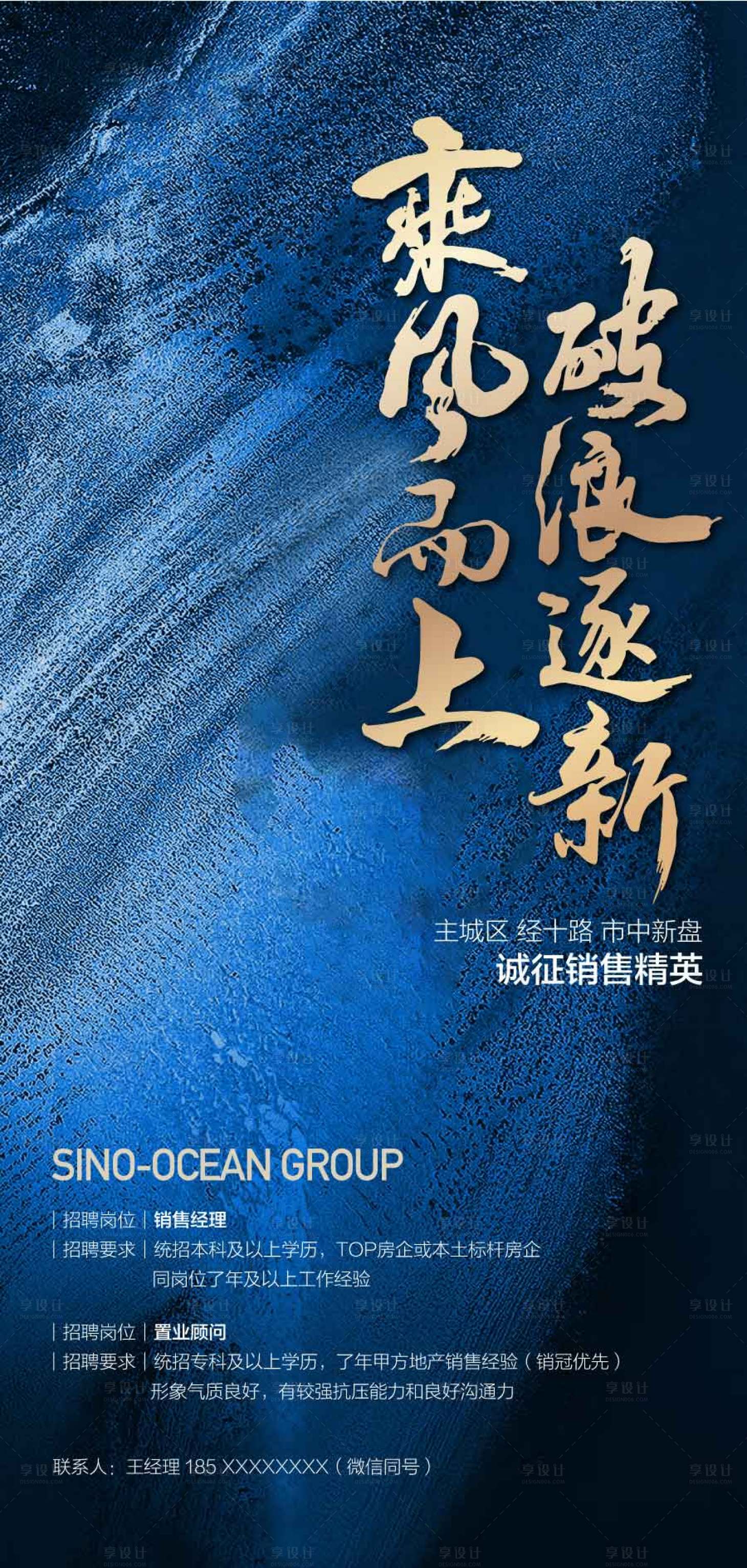 源文件下载【享设计】搜索编号：89340030331627757【乘风而上破浪人才精英招聘海报】