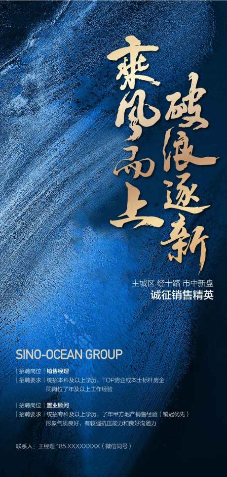 乘风而上破浪人才精英招聘海报