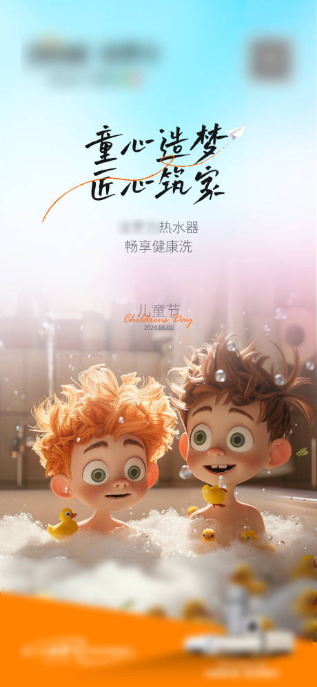 源文件下载【儿童节海报】编号：62400030432599108