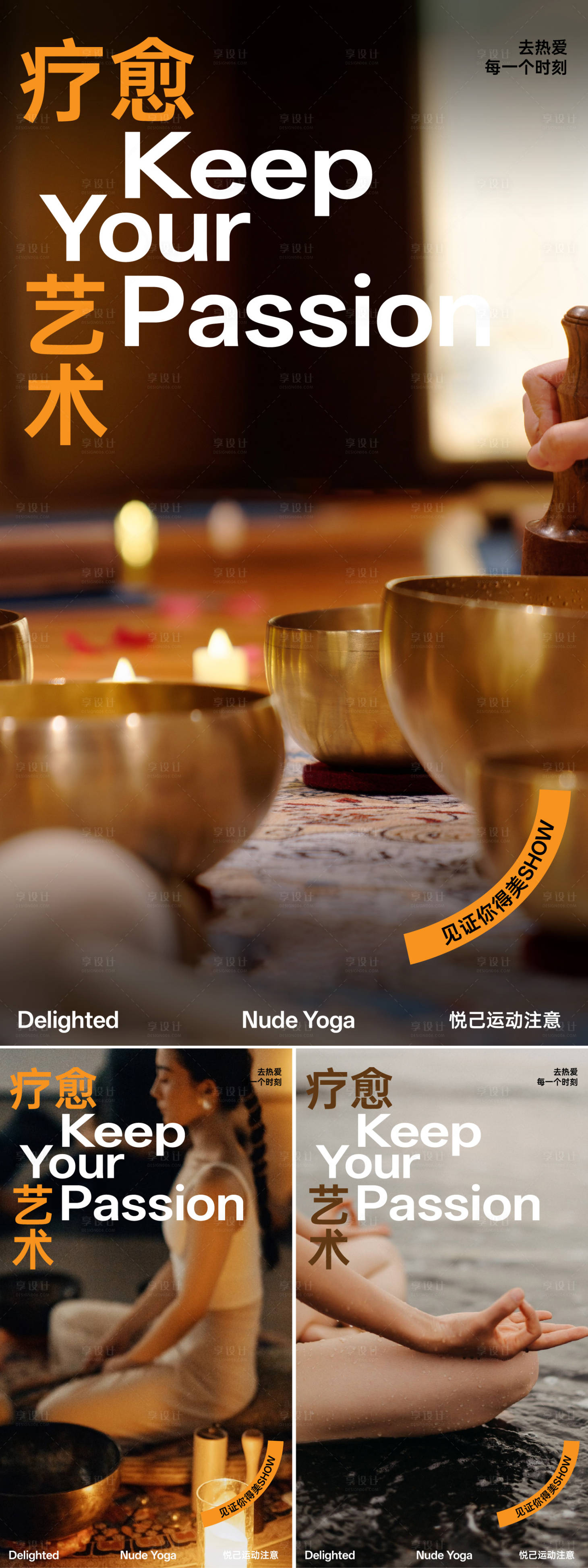 源文件下载【享设计】搜索编号：95350030278832621【疗愈艺术系列海报】