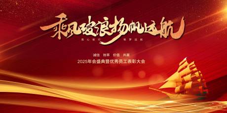 源文件下载【乘风破浪誓师大会企业年会主视觉】编号：20140030125603115