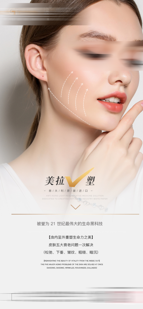 源文件下载【医美抗衰V脸海报】编号：78510030108816130