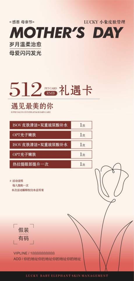 源文件下载【母亲节海报】编号：24790029916537374