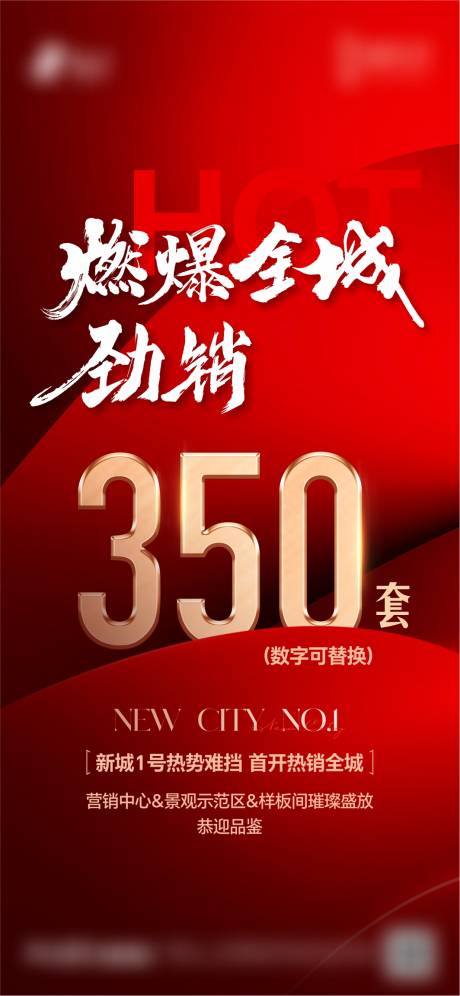 源文件下载【享设计】搜索编号：63350030430951168【开盘后宣海报】
