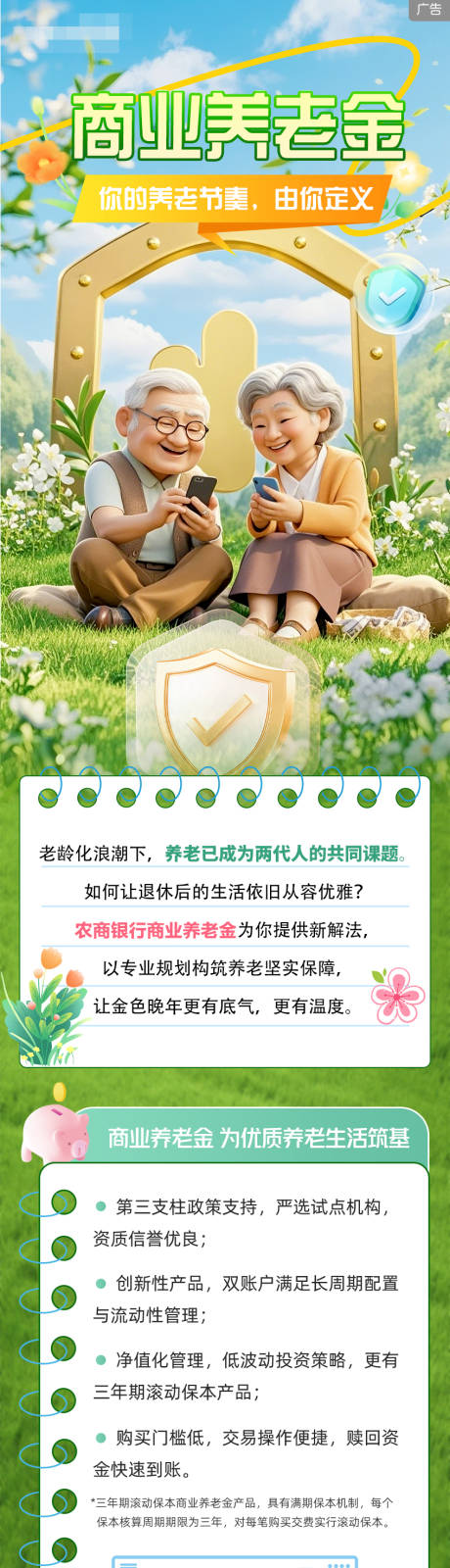 源文件下载【春季理财商业养老金科普海报长图】编号：47930029917138583