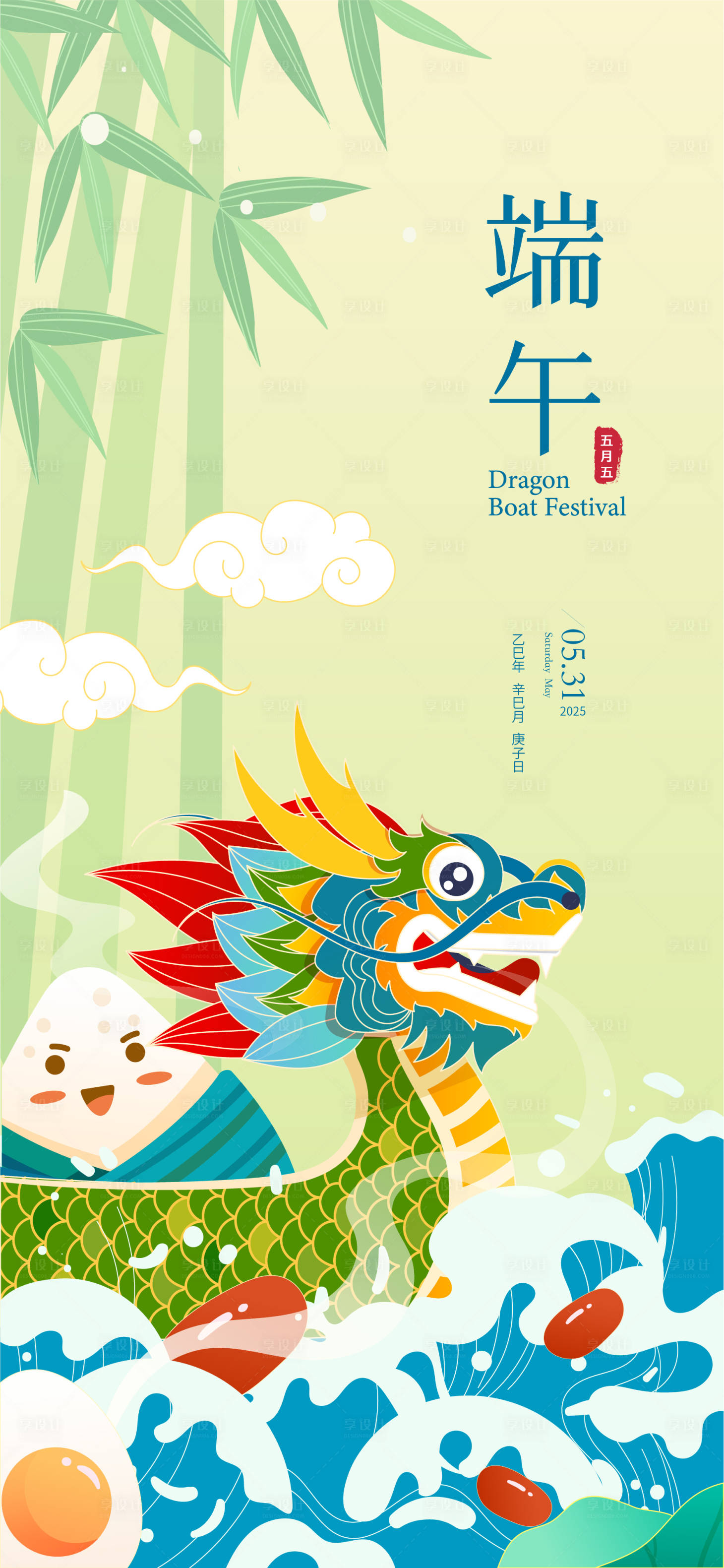 源文件下载【端午节海报】编号：82620030311037473
