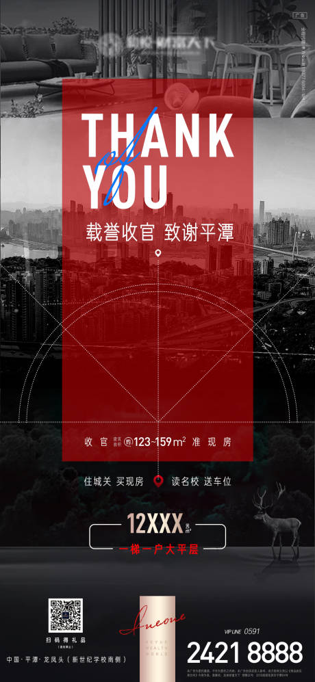 源文件下载【享设计】搜索编号：85760030482346914【地产收官海报】