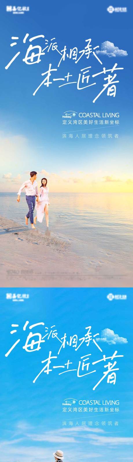 源文件下载【地产棕色人居海居生活海派清新文旅海报】编号：36050030316925801