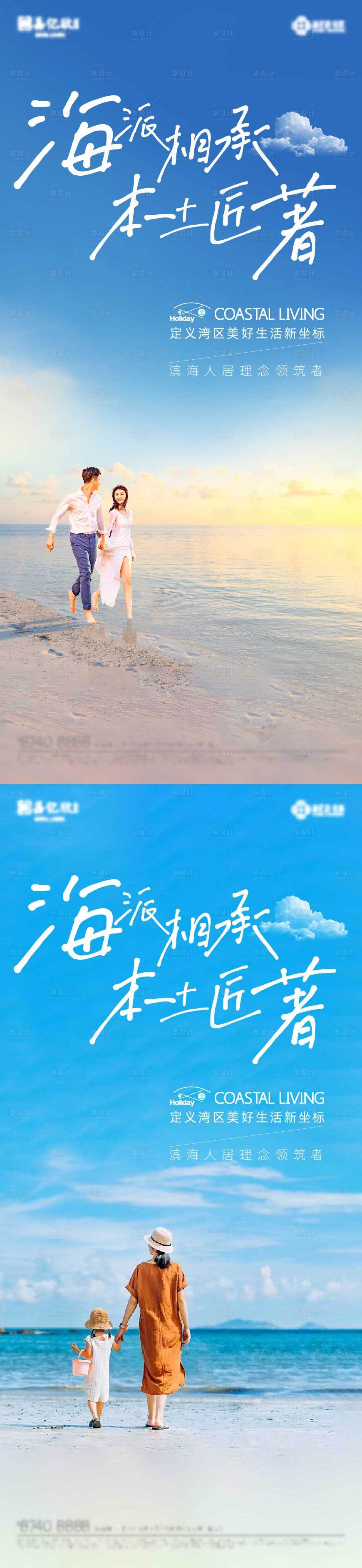 源文件下載【享設(shè)計(jì)】搜索編號(hào)：36050030316925801【地產(chǎn)棕色人居海居生活海派清新文旅海報(bào)】