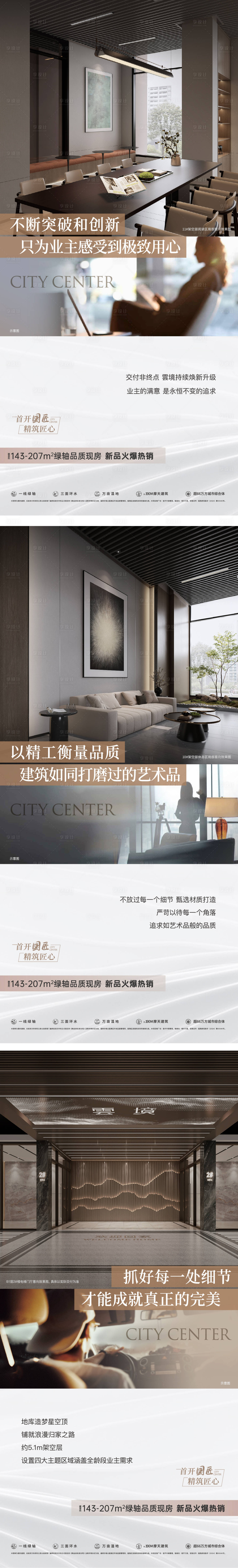 源文件下载【享设计】搜索编号：93860030192027837【地产架空层价值海报】