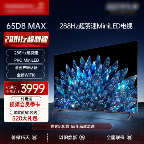源文件下載【享設計】搜索編號：76780030259189430【電商家電電視主圖】
