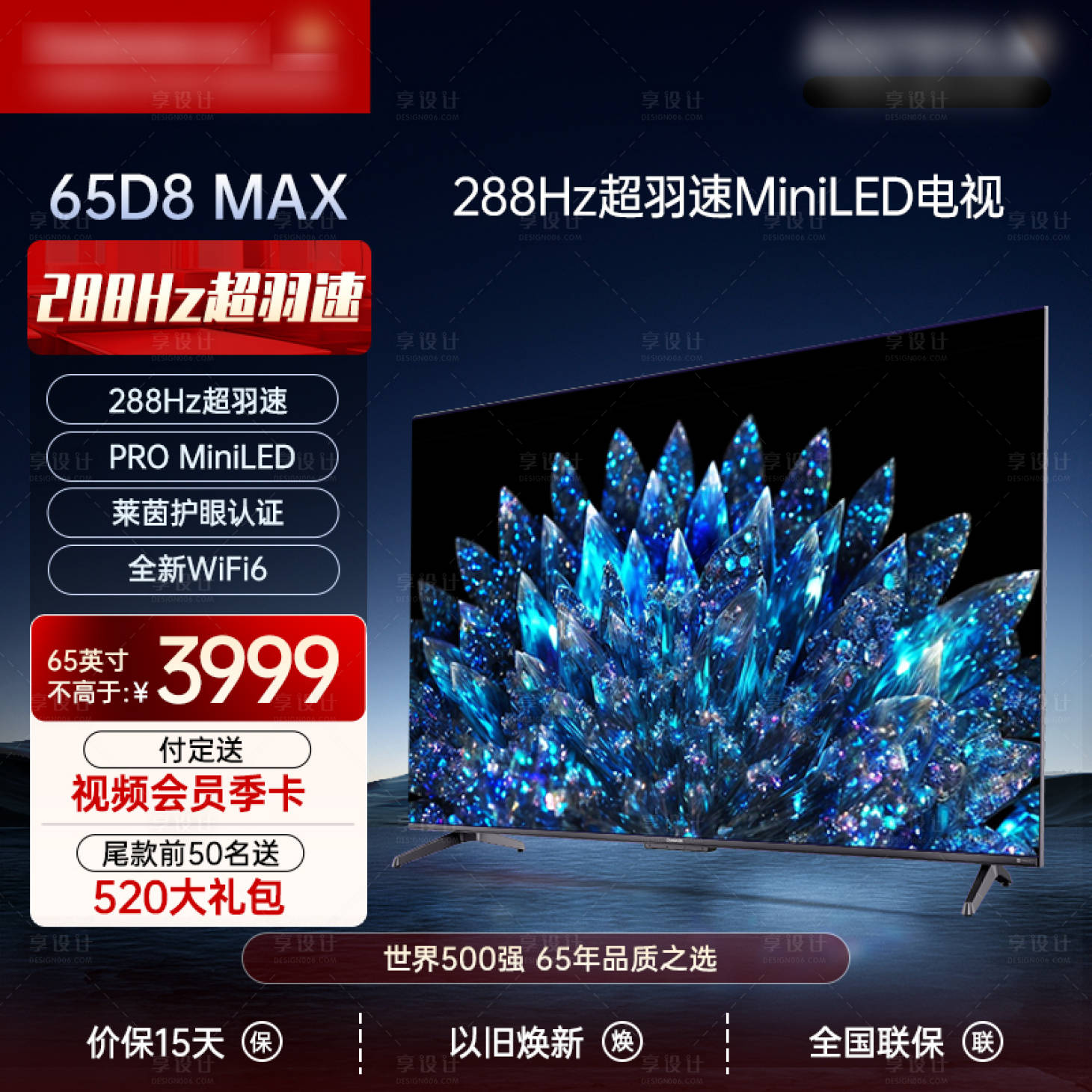 源文件下載【享設計】搜索編號：76780030259189430【電商家電電視主圖】