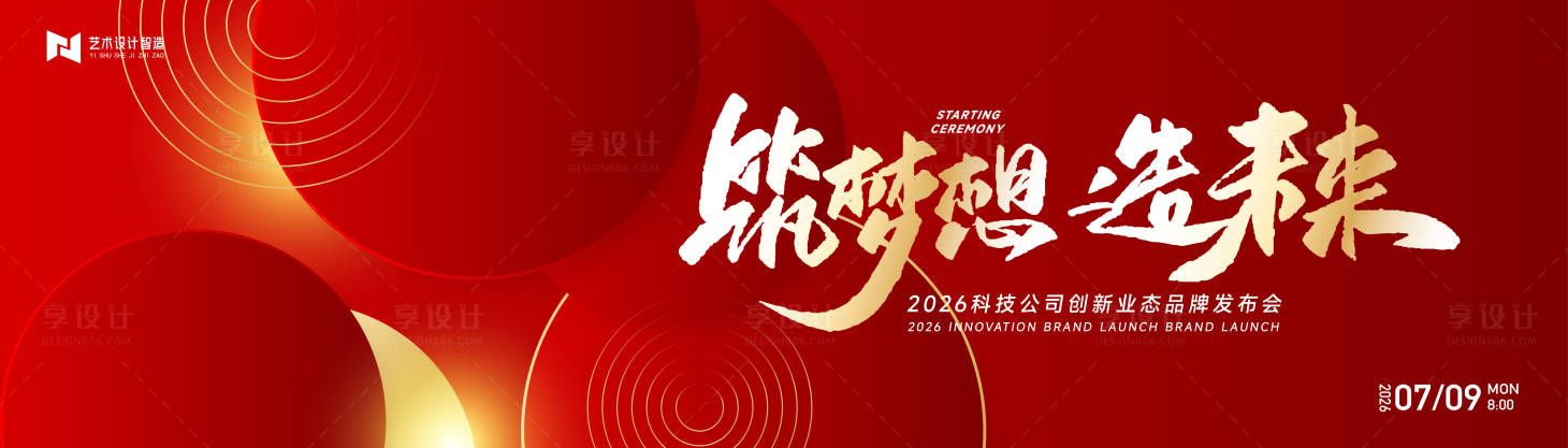 源文件下载【享设计】搜索编号：19240030434178130【年会庆典活动背景板】