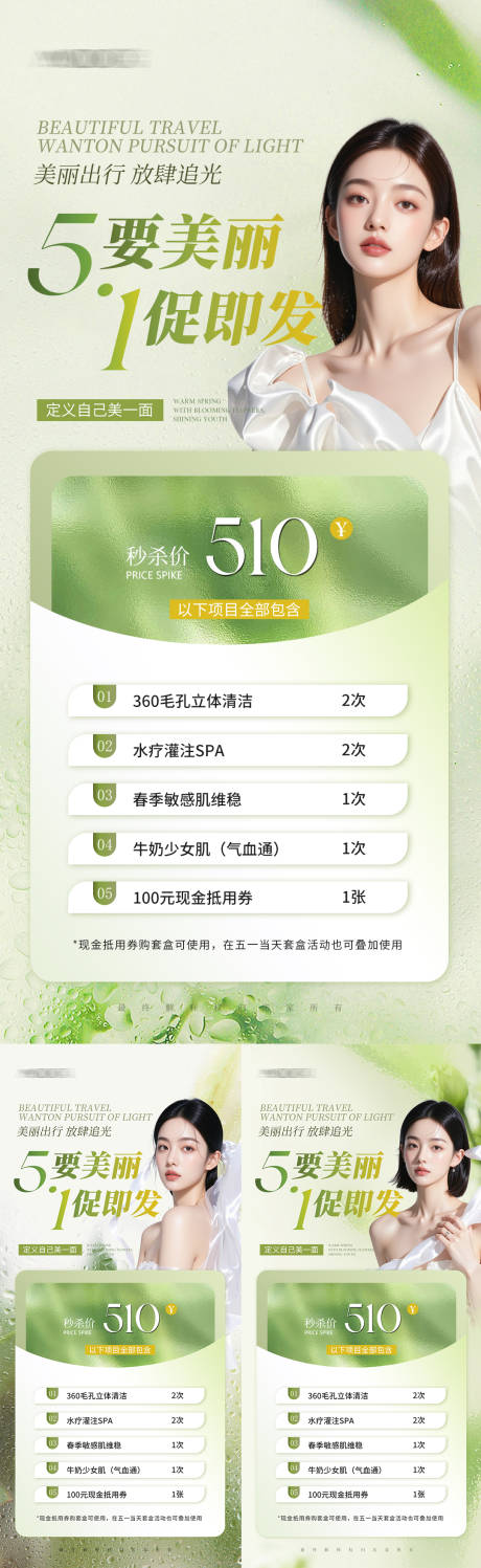 源文件下载【医美五一活动卡海报】编号：92050030251612605