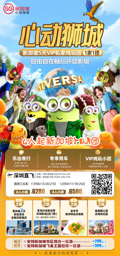 源文件下载【新加坡狮城环球影城展架】编号：38020030377763212