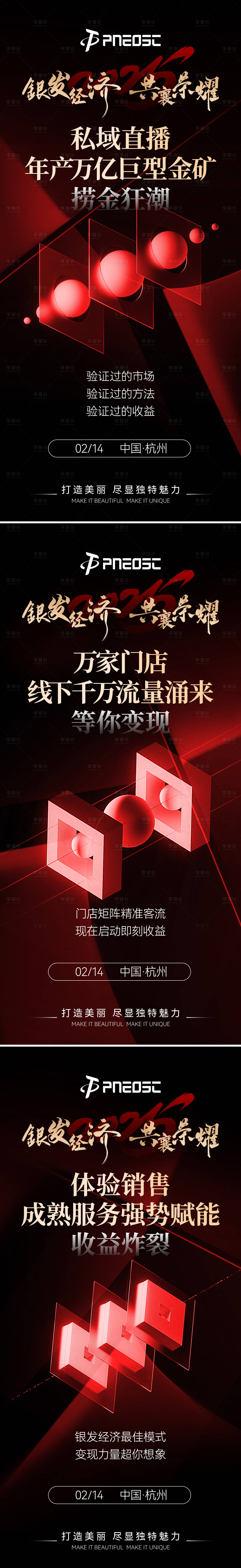 源文件下載【享設計】搜索編號：47130029893557214【銀發經濟造勢招商】