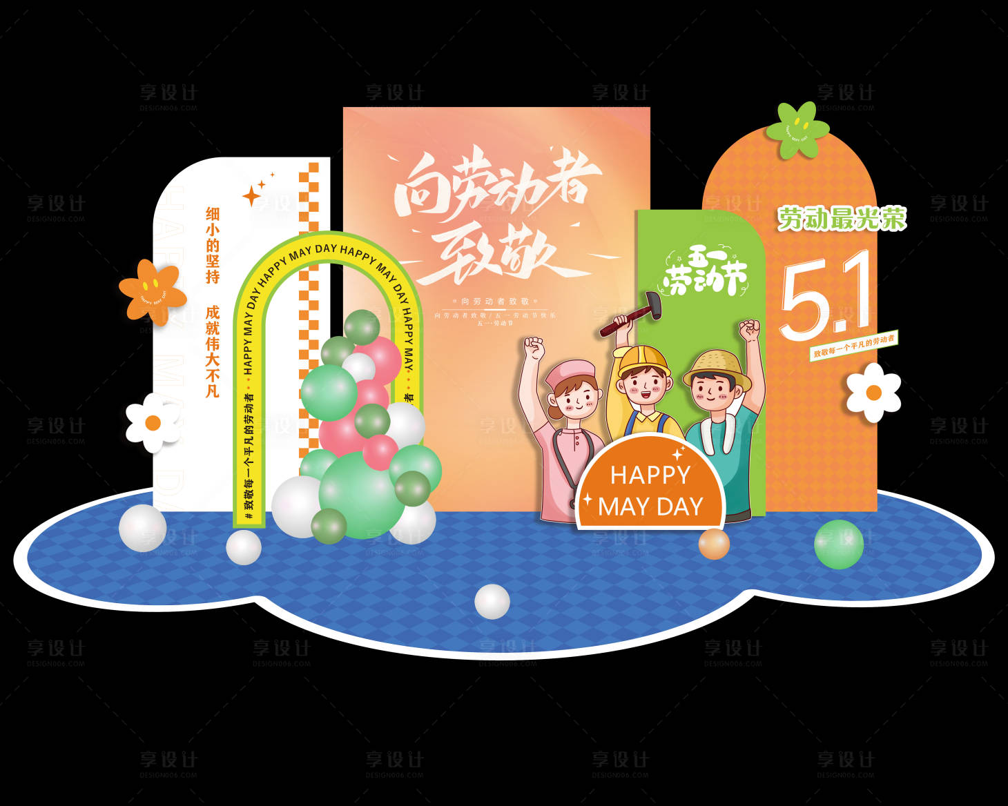 源文件下载【享设计】搜索编号：91290030216331381【五一劳动节活动美陈堆头】
