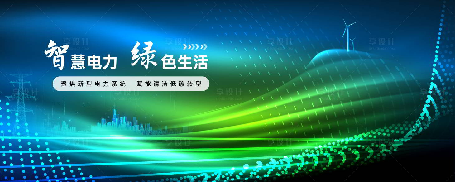 源文件下载【享设计】搜索编号：36310029904652220【电力新能源科技主题背景】