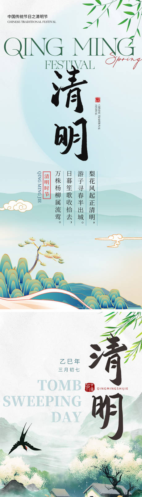 源文件下载【清明二十四节气】编号：83250029915731139