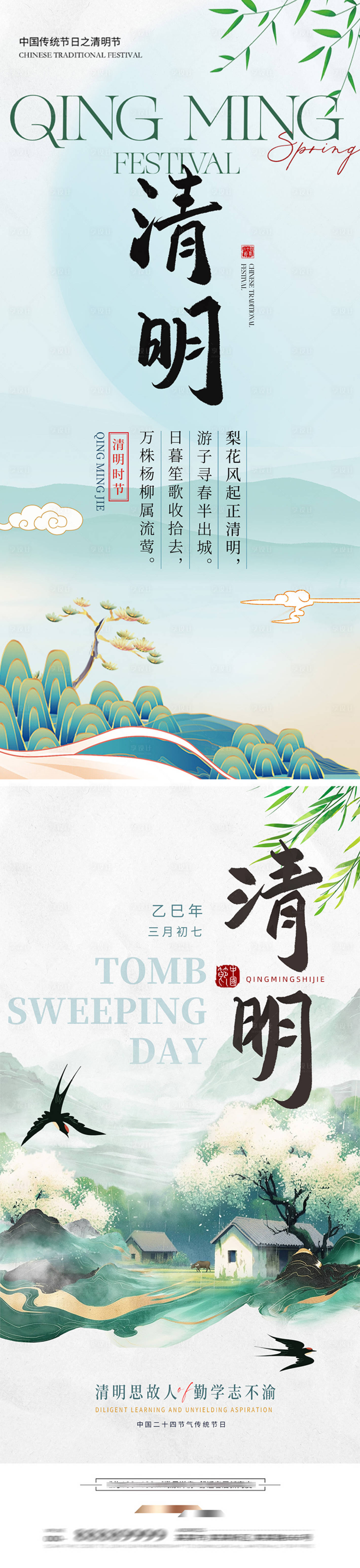 源文件下载【清明二十四节气】编号：83250029915731139