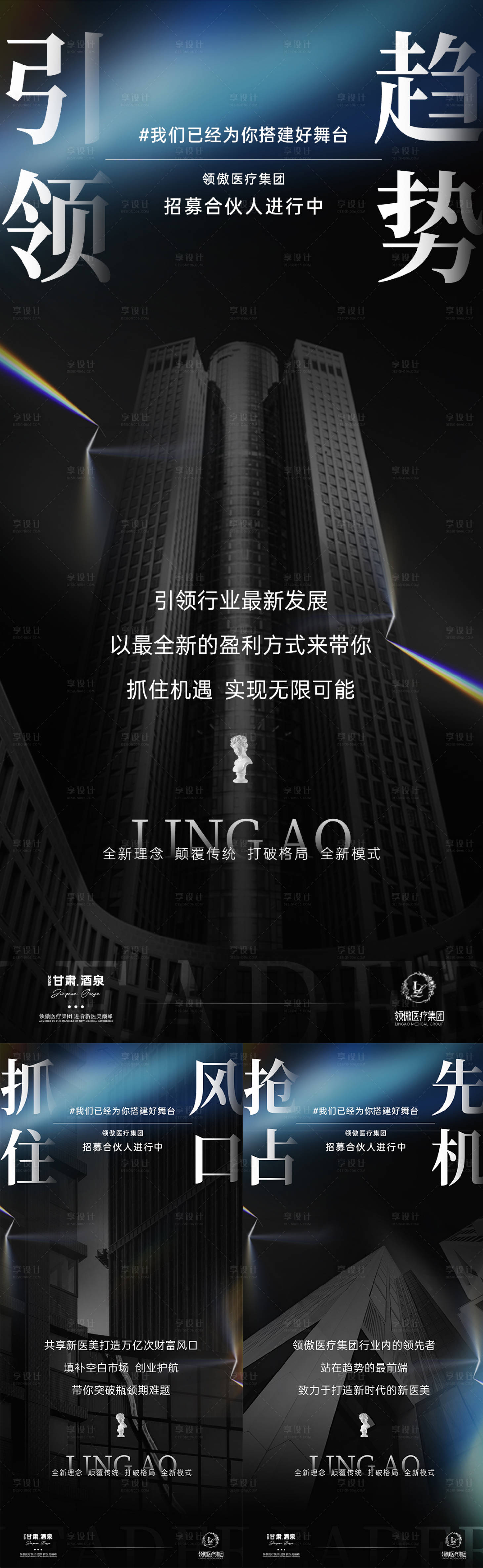 源文件下载【享设计】搜索编号：44700030373353725【医美深色招商造势推广图】