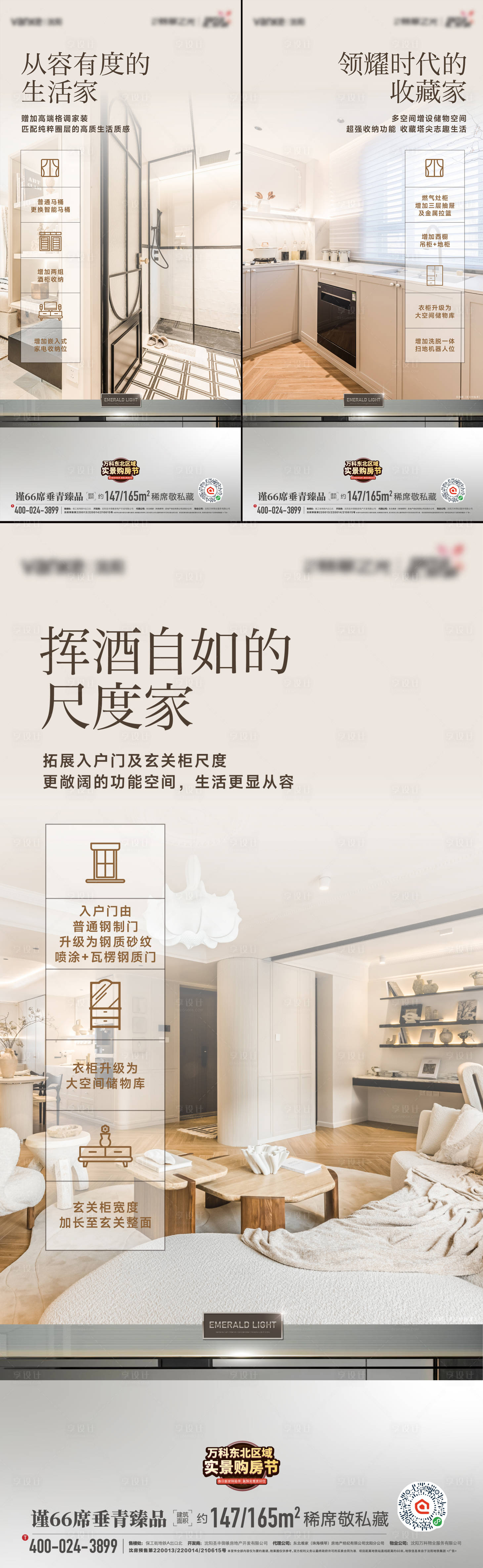 源文件下載【享設計】搜索編號：71820030250853785【樣板間價值點海報】