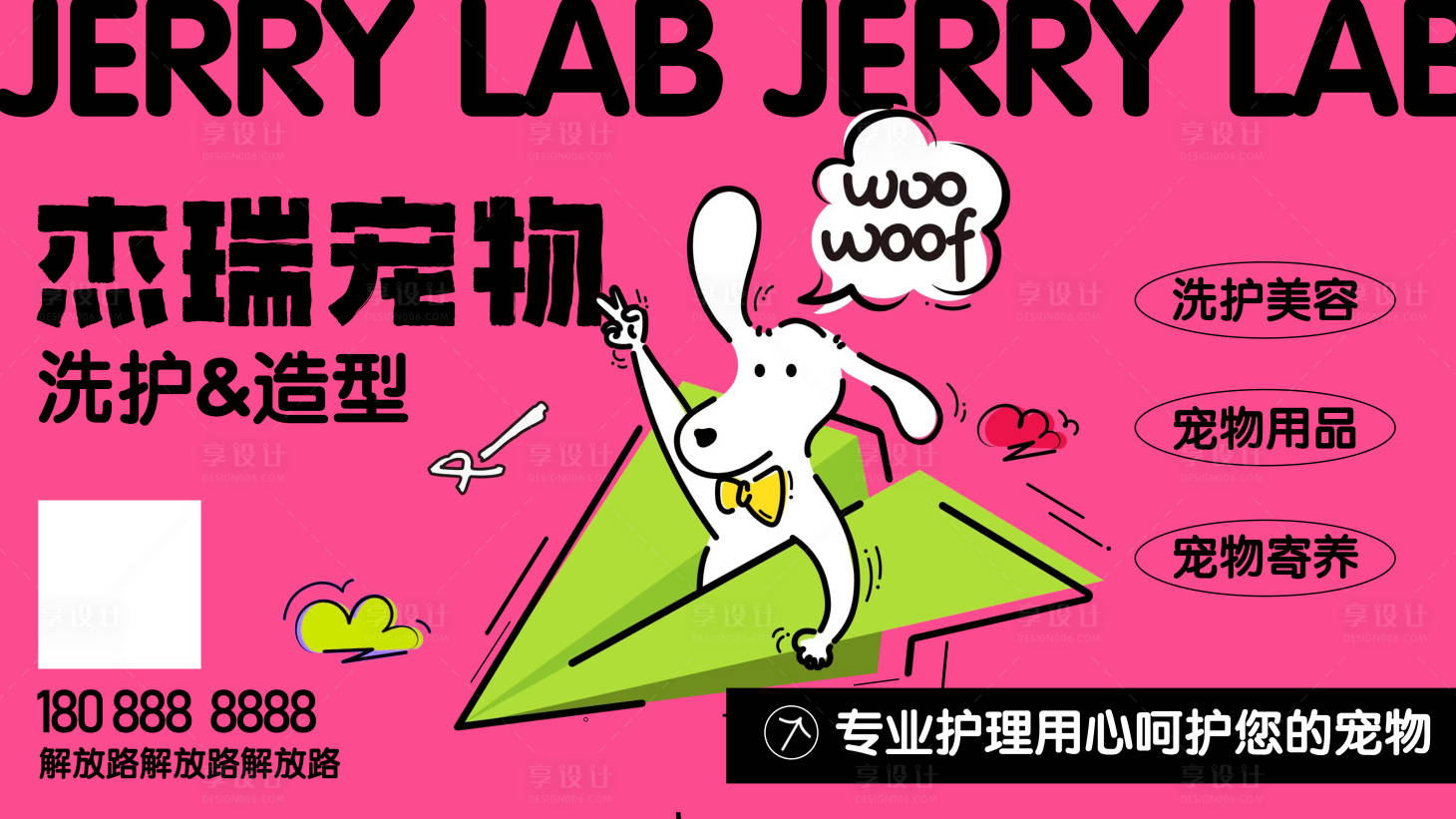 源文件下载【享设计】搜索编号：11350030375294984【宠物海报】