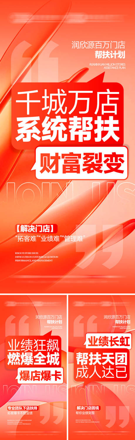 源文件下载【招商大字报系列海报】编号：66270030114644361