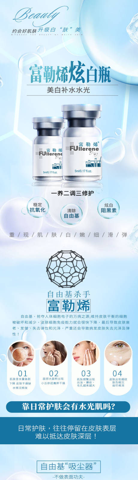 富勒烯炫白瓶美白补水水光