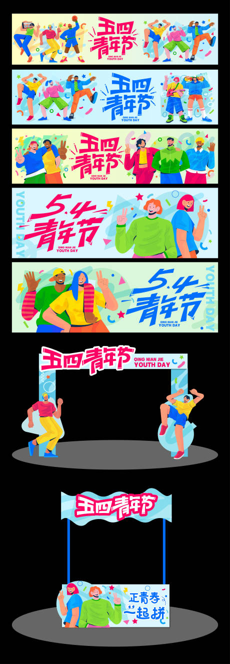 源文件下载【五四青年节青春插画主画面】编号：36590030310128398