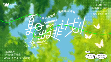 源文件下载【享设计】搜索编号：35160030064902742【夏日出逃主题活动背景设计】