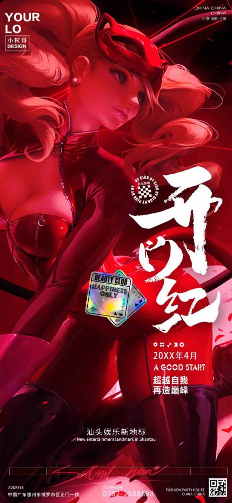 源文件下载【酒吧夜店开门红海报】编号：84250030317638942