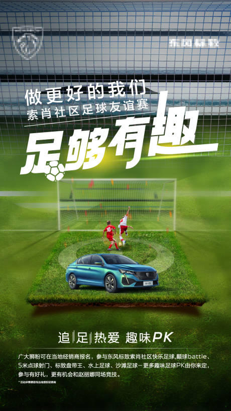 源文件下载【汽车足球海报】编号：80820030223084888