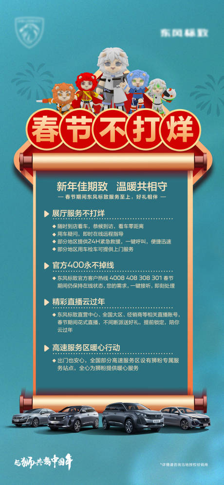 源文件下載【享設計】搜索編號：11440030150171738【春節不打烊海報】