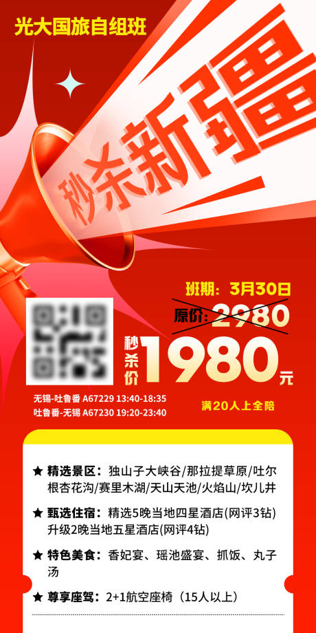 源文件下載【享設(shè)計(jì)】搜索編號：27700030384508366【秒殺新疆】