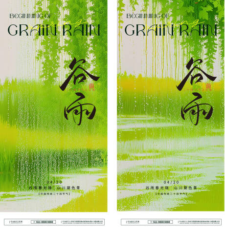 源文件下载【极简谷雨节气海报】编号：62080029929224699